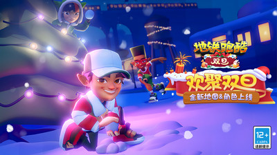 地铁跑酷圣诞节版本