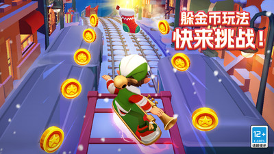 地铁跑酷圣诞节版本