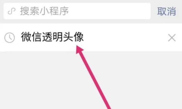 1671442341449748.png 微信怎么弄透明头像