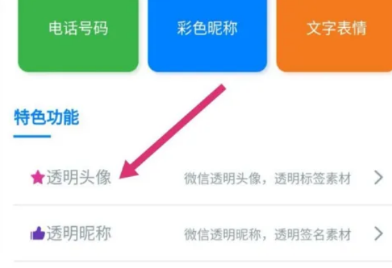 1671442335664544.png 微信怎么弄透明头像