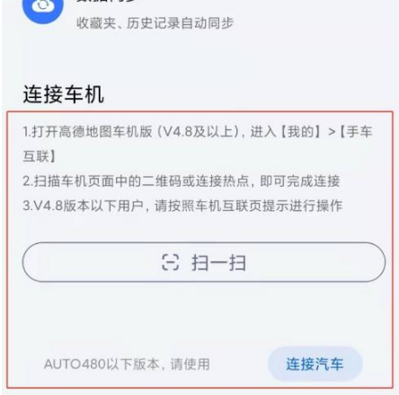 高德地图怎么投屏到车载导航上