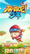 奔跑吧少年最新版