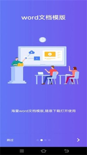 维众Word文档