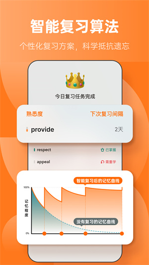 不背单词app