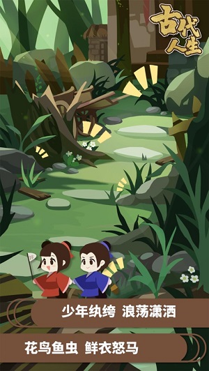 古代人生女生版