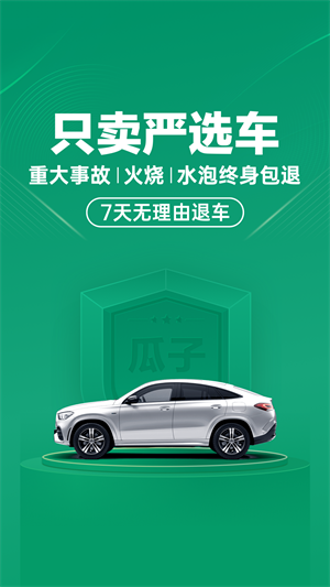 瓜子二手车直卖网