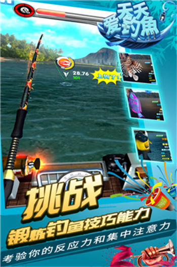 天天爱钓鱼手机版