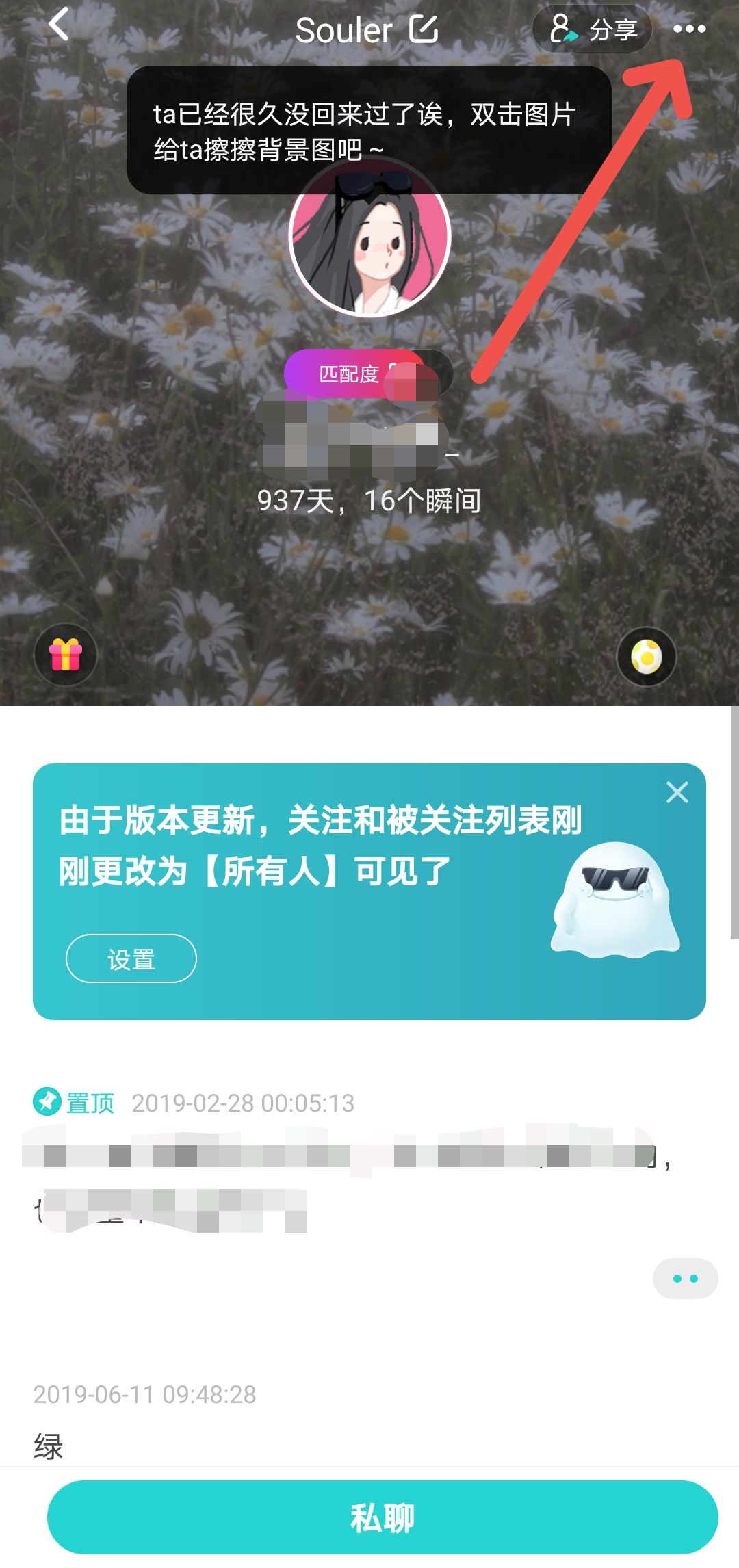 soul给好友添加备注怎么操作