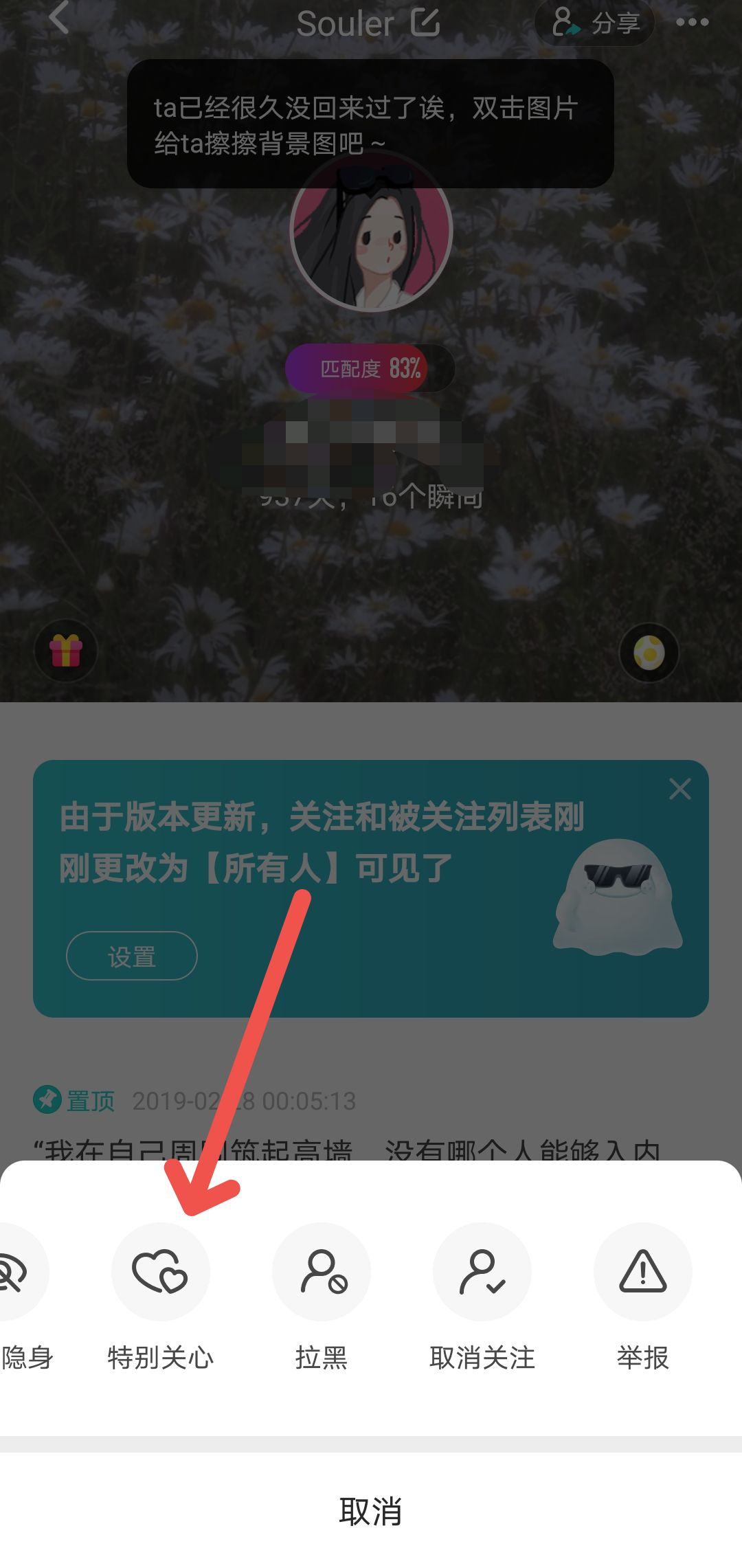 soul怎么把好友设置为特别关心
