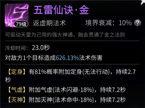 《一念逍遥》五行器灵打法攻略 一念逍遥五行器灵BOSS打法攻略2