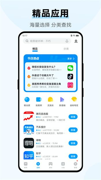 vivo应用商店app