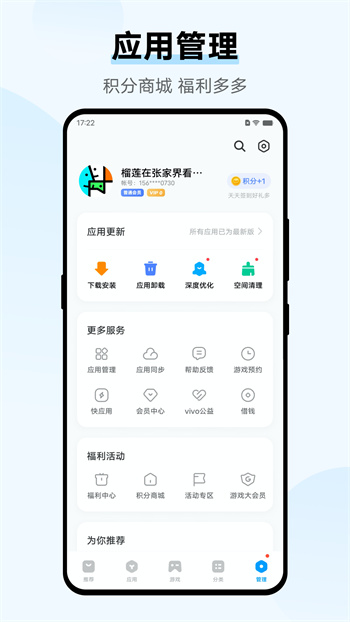 vivo应用商店apk