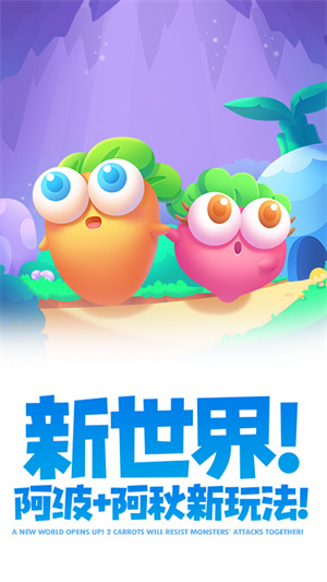 保卫萝卜2手机版