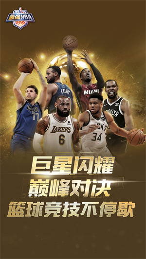 最强nba手游