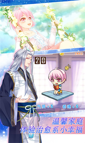 爱养成2官方版