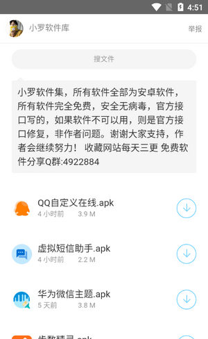 小罗软件库最新版