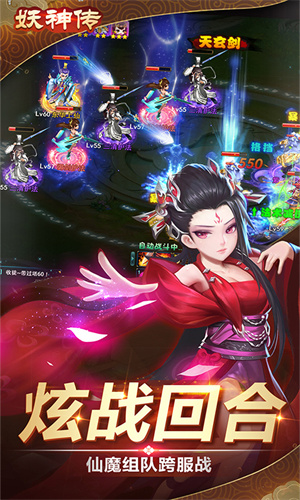 妖神传手机版