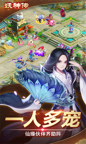妖神传手机版