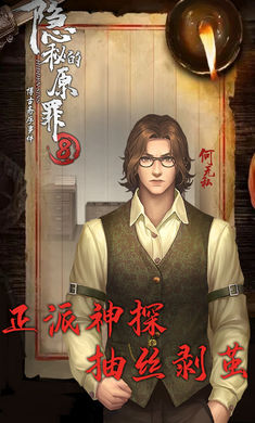 隐秘的原罪8