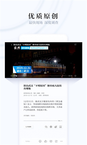 澎湃新闻网app
