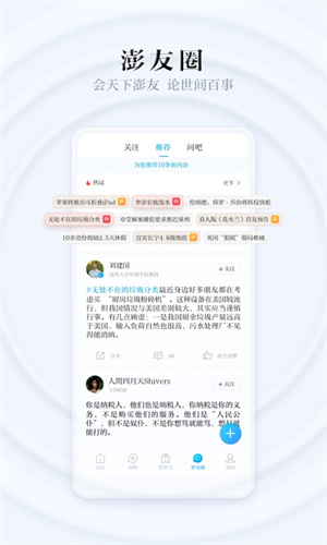 澎湃新闻网app