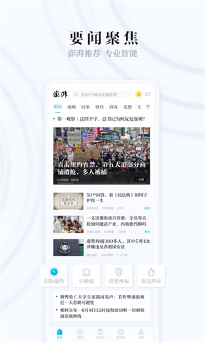 澎湃新闻网app