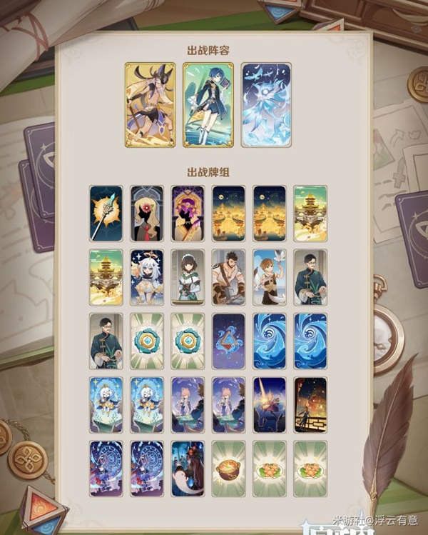 原神七圣召唤赛诺感电流卡组怎么搭配