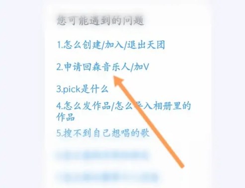 回森音乐人怎么申请认证