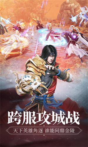 那一剑江湖安卓版