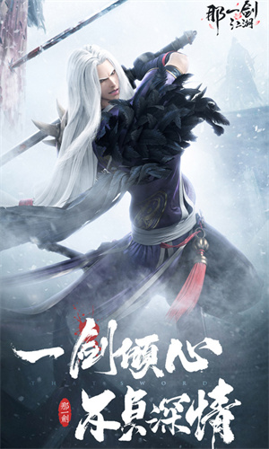 那一剑江湖安卓版