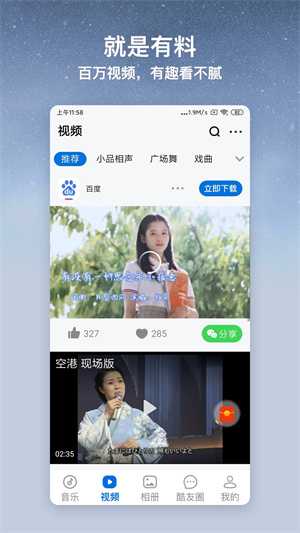 酷狗大字版音乐