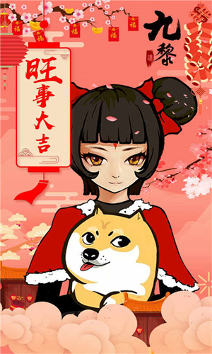 九黎手机版