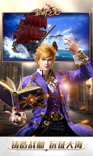 黎明之光飞升版