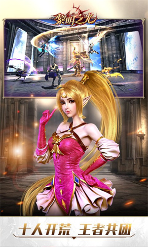 黎明之光飞升版