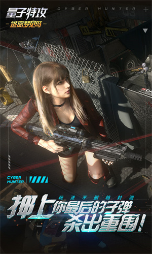 量子特攻手机版