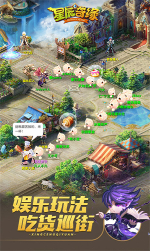 星辰奇缘九游版