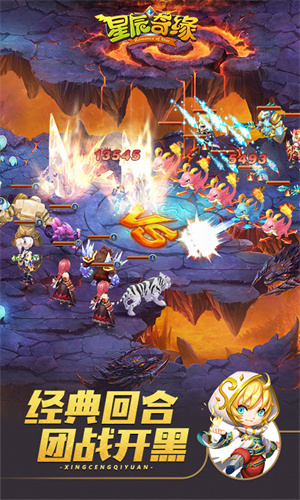 星辰奇缘九游版