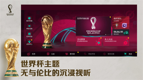fifa足球世界最新版本