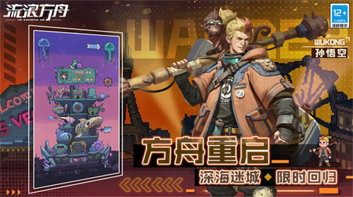 流浪方舟手机版