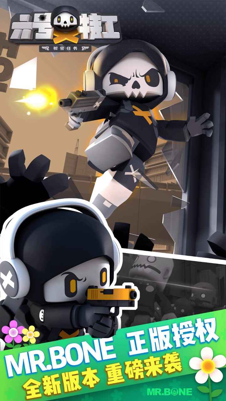 六号特工中文版