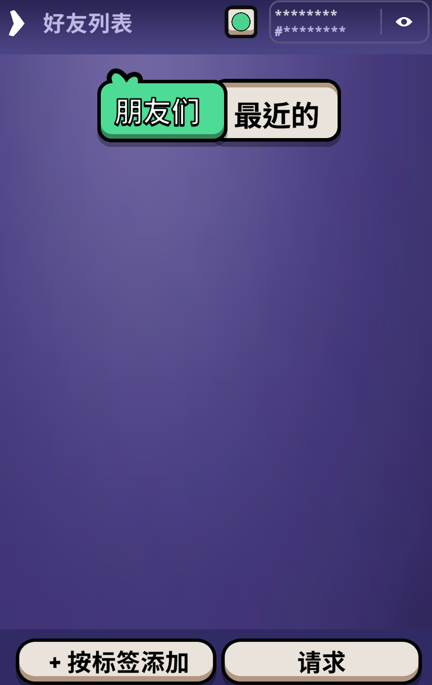 鹅鸭杀怎么加好友