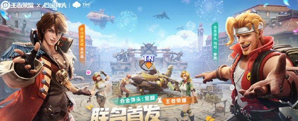 1672035362263489.png 王者荣耀合金弹头联动内容有哪些