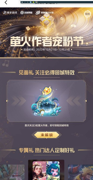 1672035526855363.png 王者荣耀萤火回城特效怎么获得