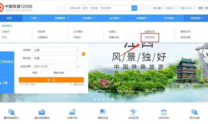 火车实时动态哪里看怎么查