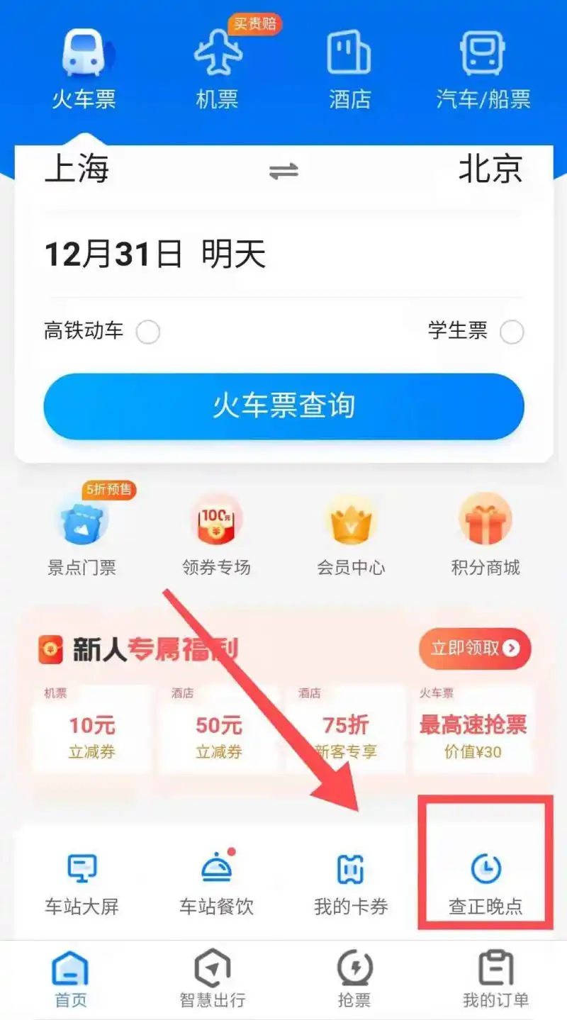 火车实时动态哪里看怎么查