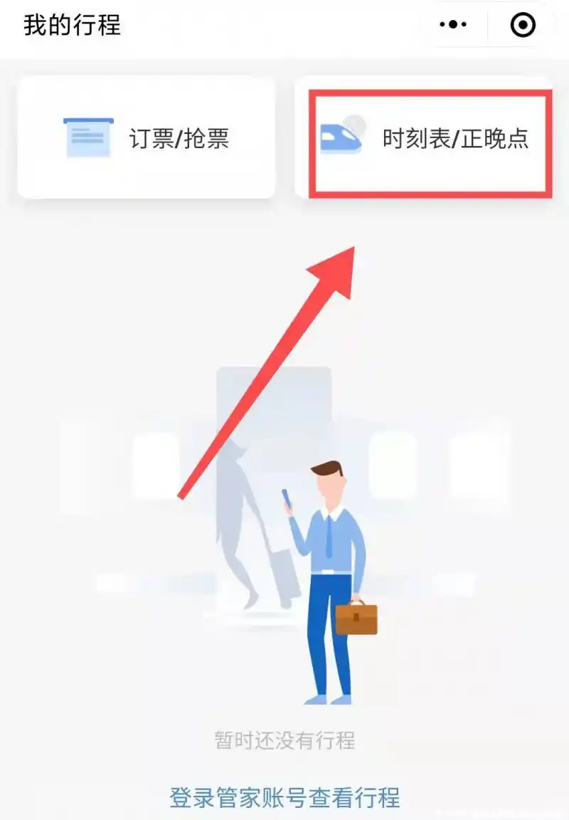 火车实时动态哪里看怎么查