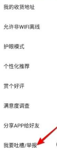 1672037757309001.png 快对怎么进行吐槽举报