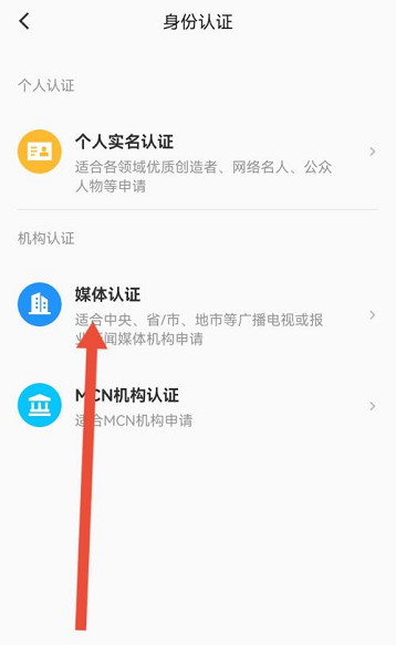 咪咕视频怎么进行媒体认证
