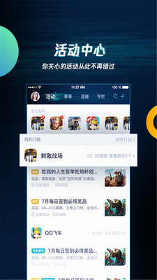 腾讯手游助手客户端