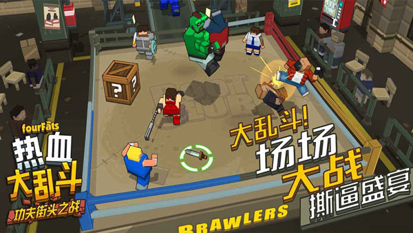 热血大乱斗最新版